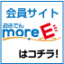 moreE事前受付はこちら