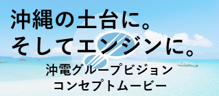 コンセプトムービー