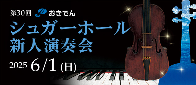 シュガーホール