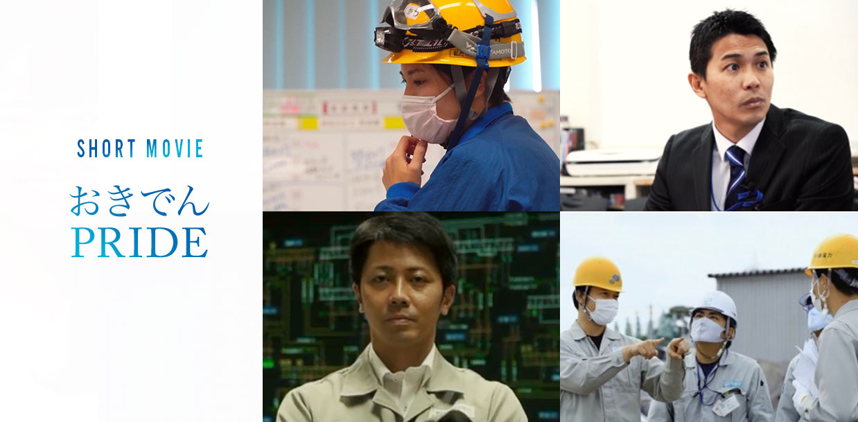 沖電PRIDEショートムービー