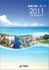 ���s�����|�[�g2011