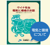 �N�C�i�搶�d�C�Ɗ��̂��b