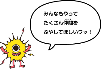 みんなもやってたくさん仲間を増やしてほしいワッ