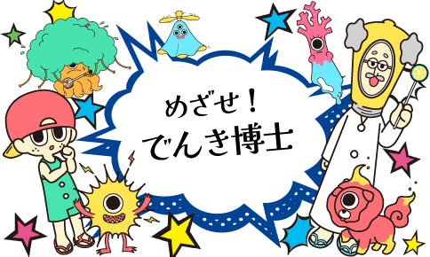 「おきでんクイズ」にチャレンジ!