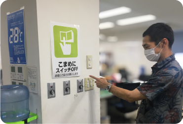 電力の使用量を減らす