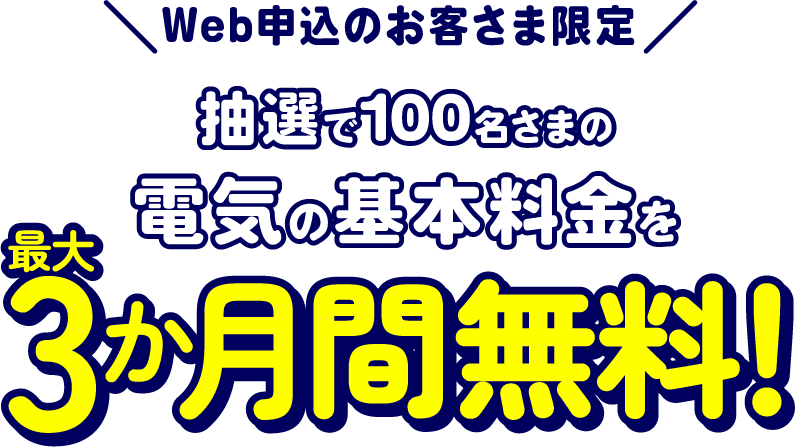 抽選で100名様にクオ・カードペイ3,000円分QUOカードPayプレゼント！