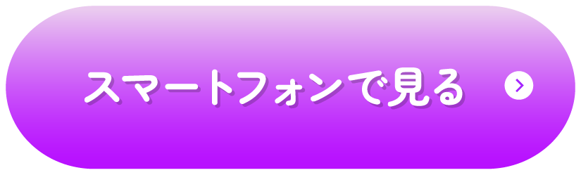 A4サイズ(スマートフォン閲覧用)