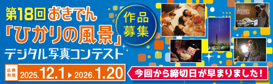 デジタルフォトコンテスト