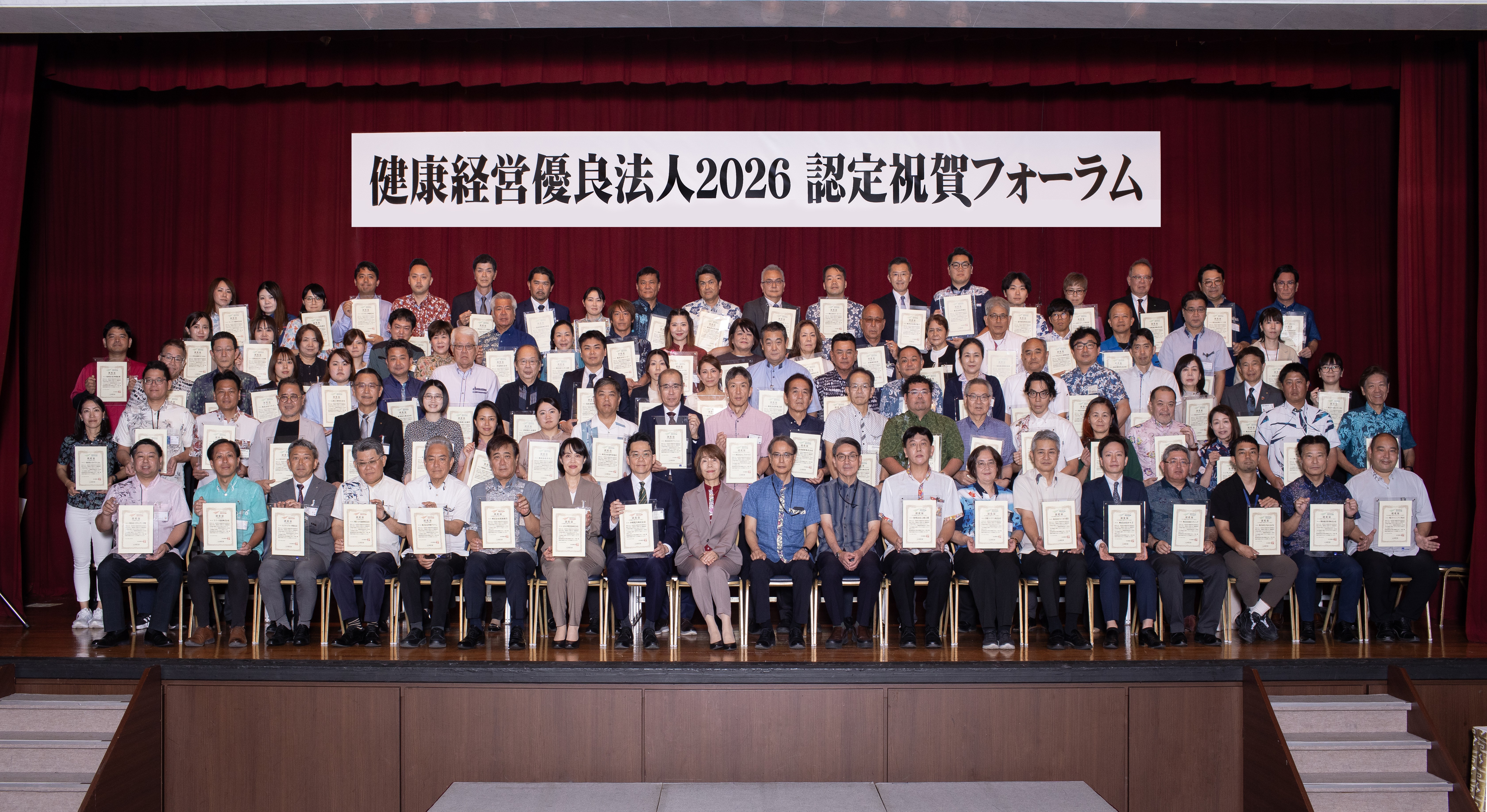 健康経営優良法人2026 認定祝賀フォーラム