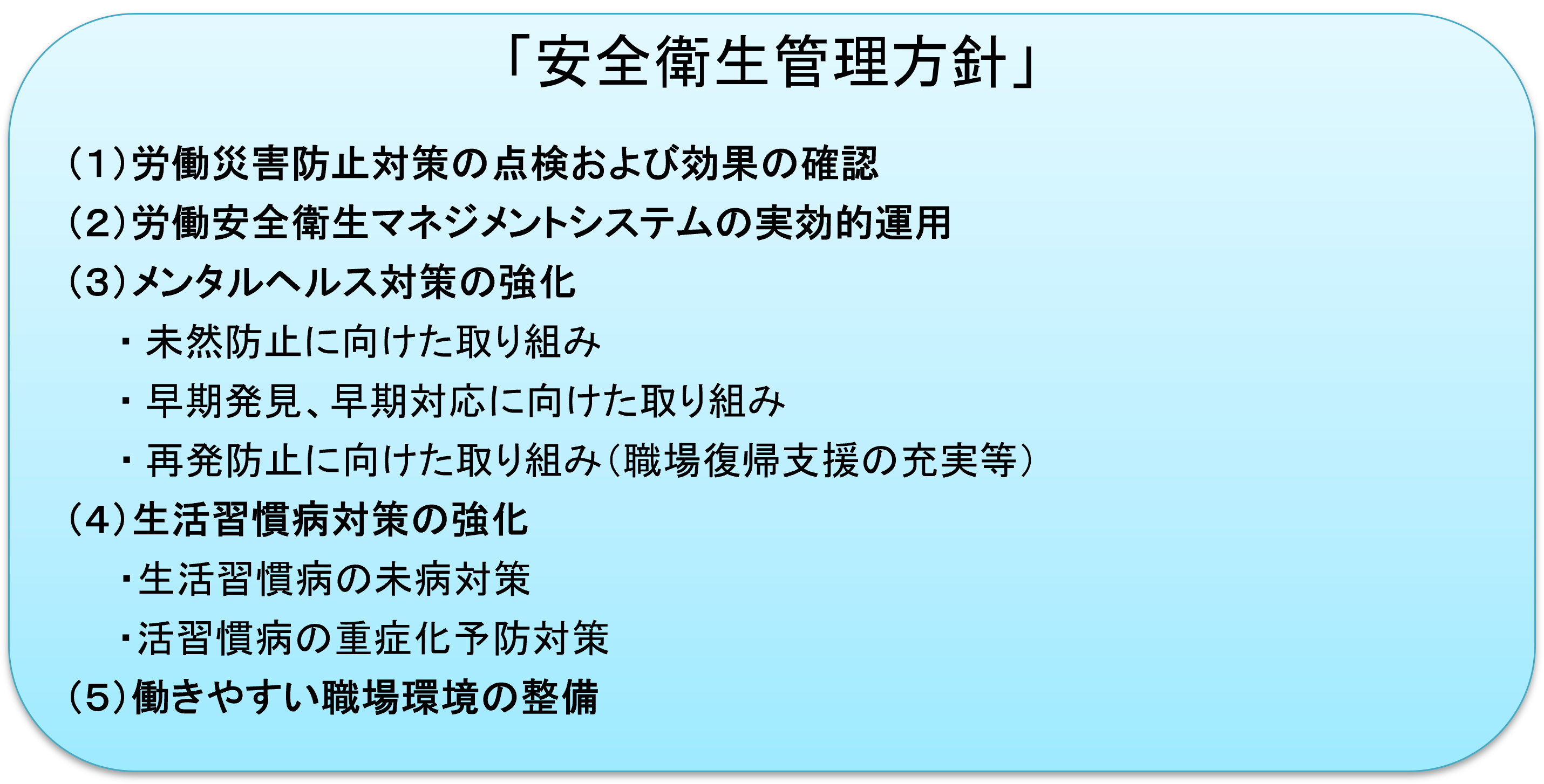 生活習慣病総合対策（健康おきでん21ロードマップ）