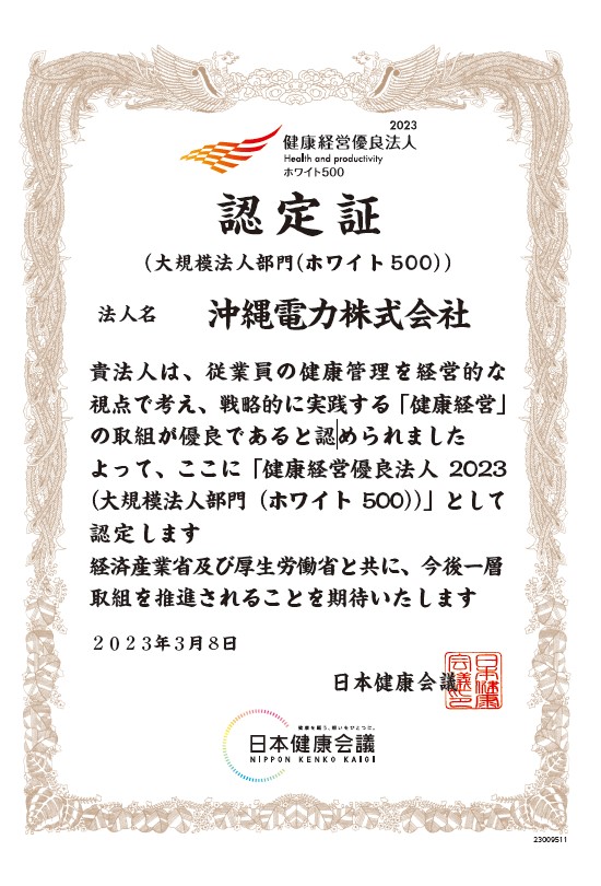 ホワイト500認定証
