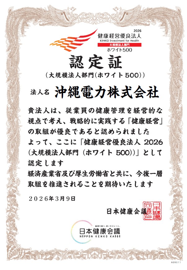 ホワイト500認定証