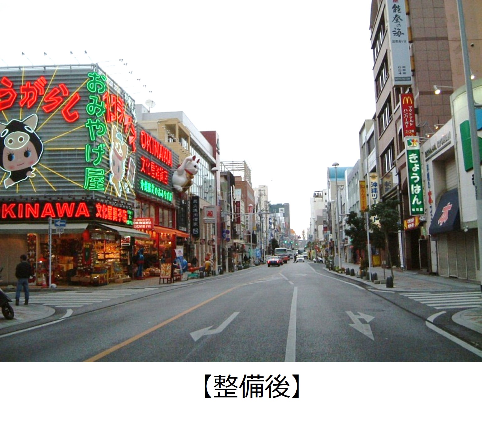写真 【国際通り整備後】