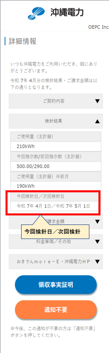 電気使用量のお知らせ➀