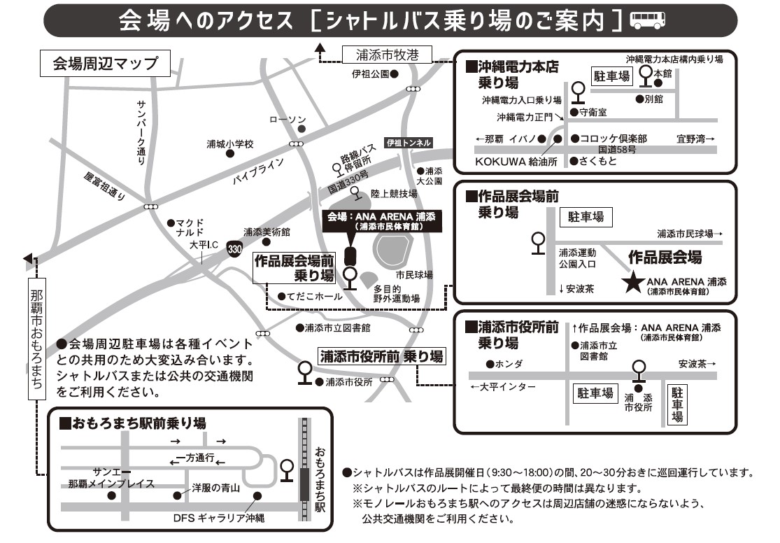 シャトルバス乗り場のご案内