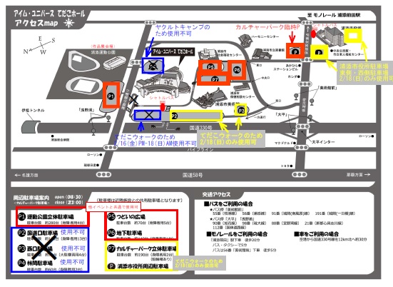 アイム・ユニバースてだこアクセスmap