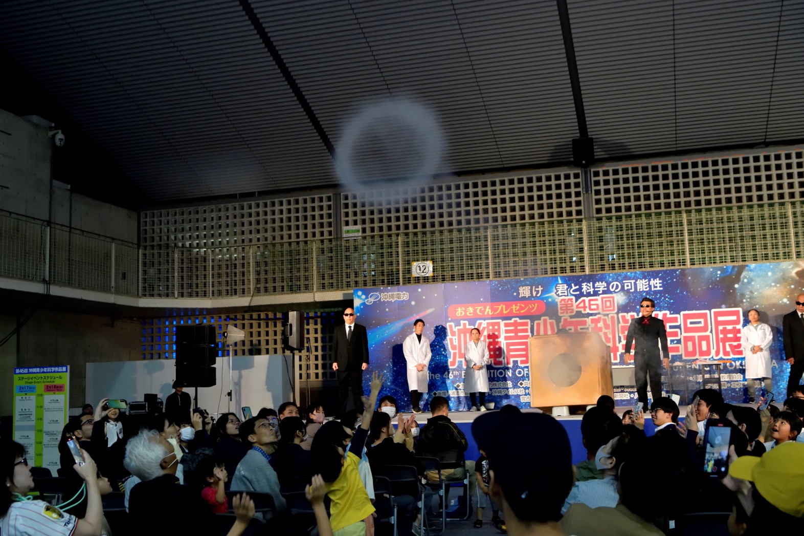 Mｒ.カガックサイエンスショー