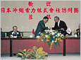 写真　台湾電力との交流協定書締結調印式
