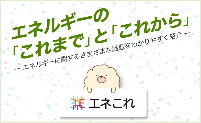 バナー　エネこれ