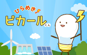 バナー　ひらめきピカールくん