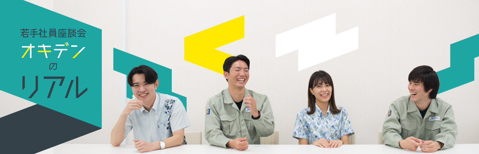 沖縄電力2020年 R01入社 若手社員座談会
