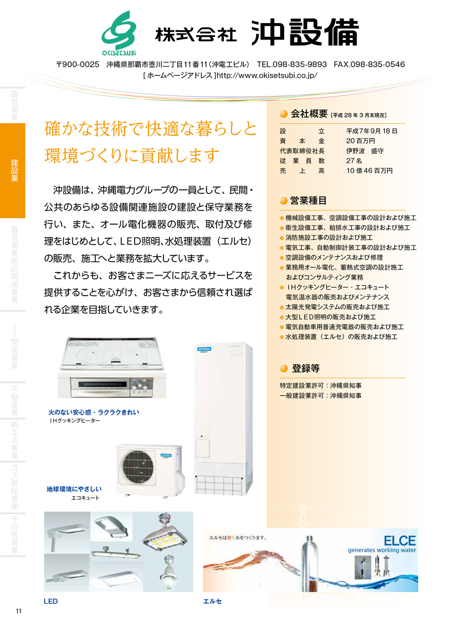 株式会社沖設備