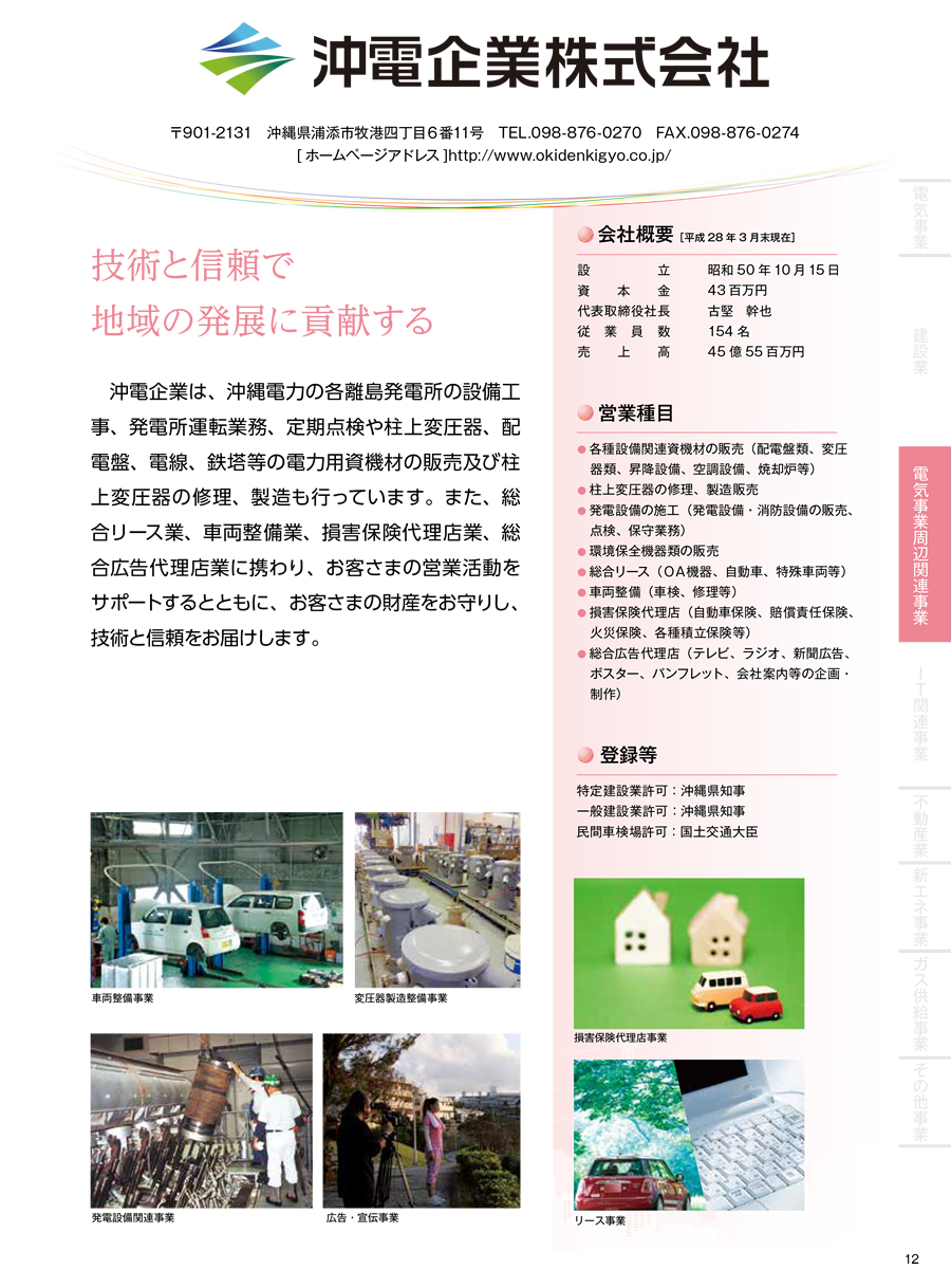 沖電企業株式会社