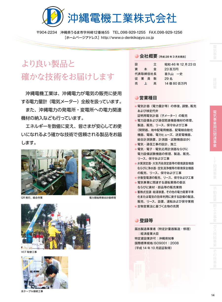 沖縄電機工業株式会社