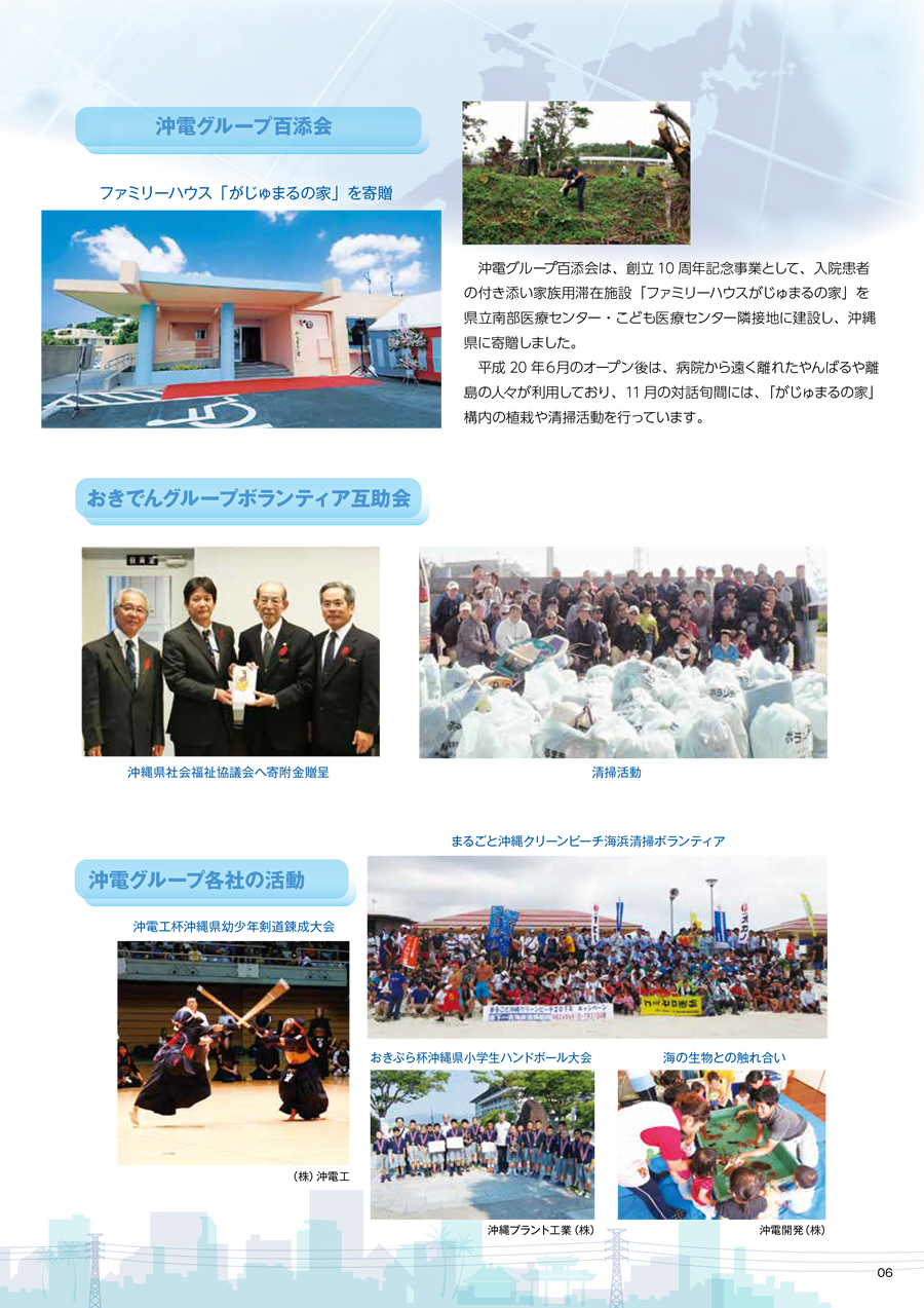沖電グループ様々な活動
