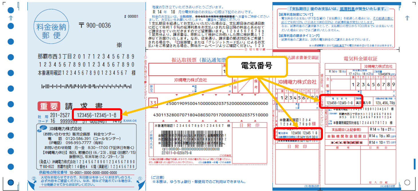 請求書2