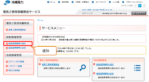 電気番号の追加