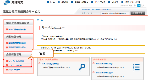 ログインIDの変更