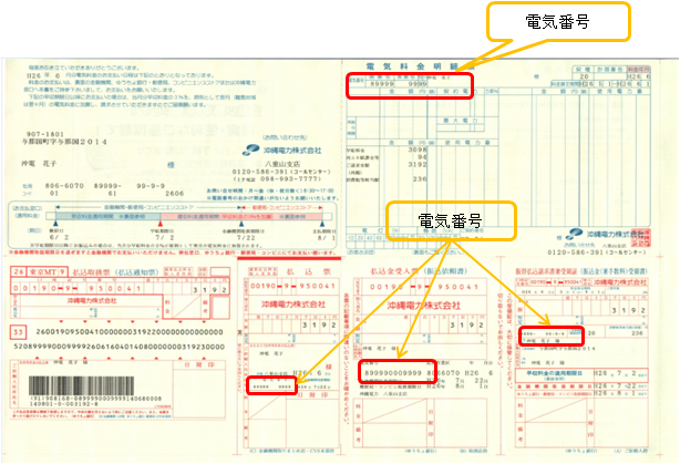 請求書