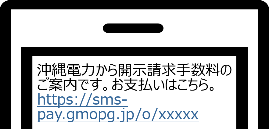 SMS受信画面