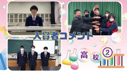 高等学校②