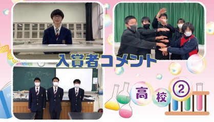 高等学校②