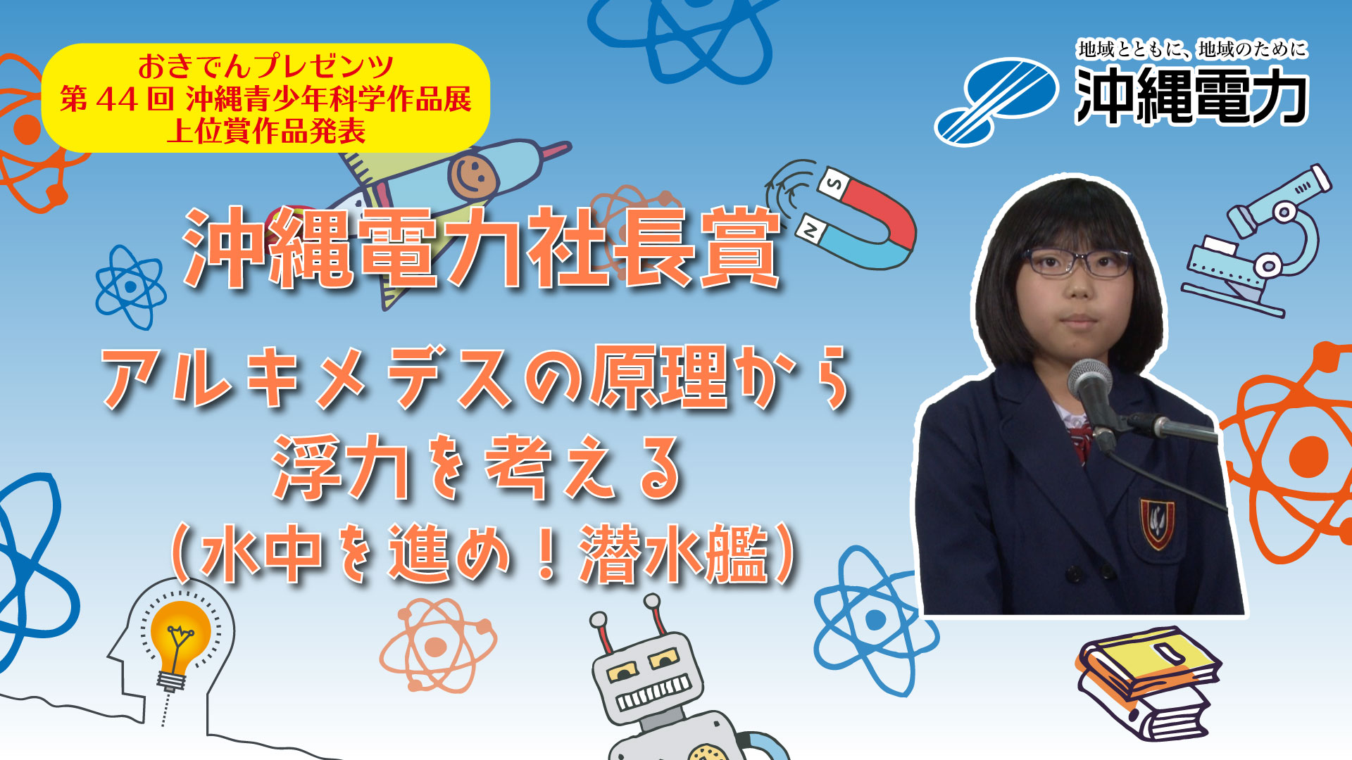 アルキメデスの原理から浮力を考える