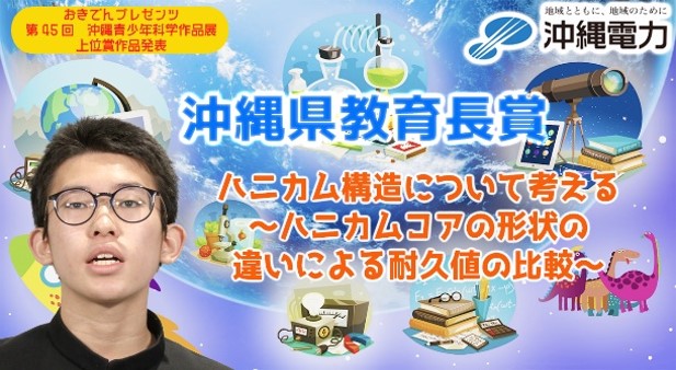 ハニカム構造について考える～ハニカムコアの形状の違いによる耐久値の比較～