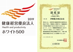 ホワイト500認定証