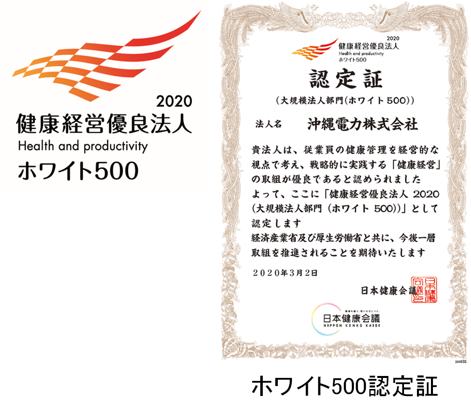 ホワイト500認定証