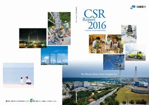 表紙　沖縄電力CSR Report2016