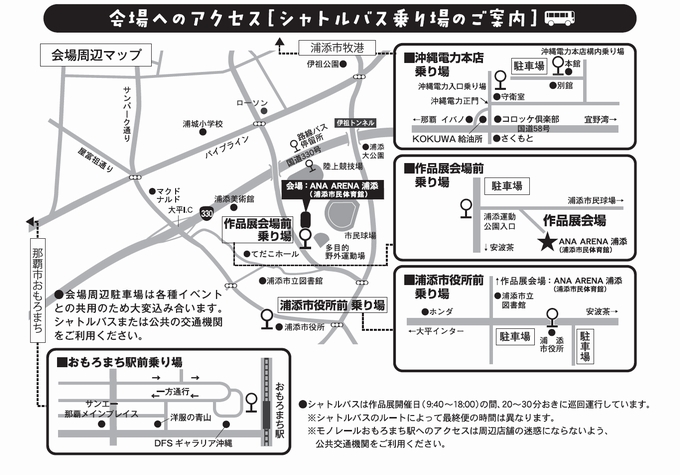 シャトルバス乗り場のご案内