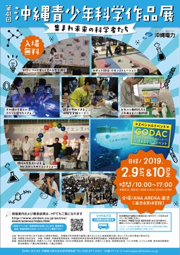「第41回沖縄青少年科学作品展」ポスター