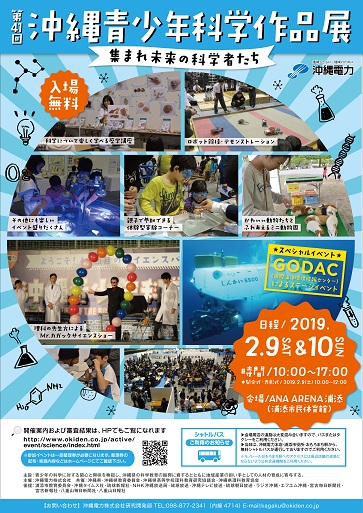 「第41回沖縄青少年科学作品展」ポスターデザイン