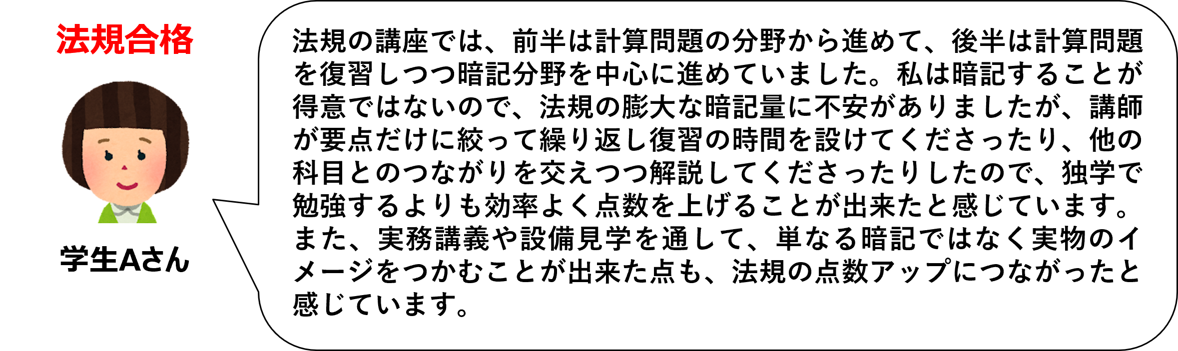 学生A