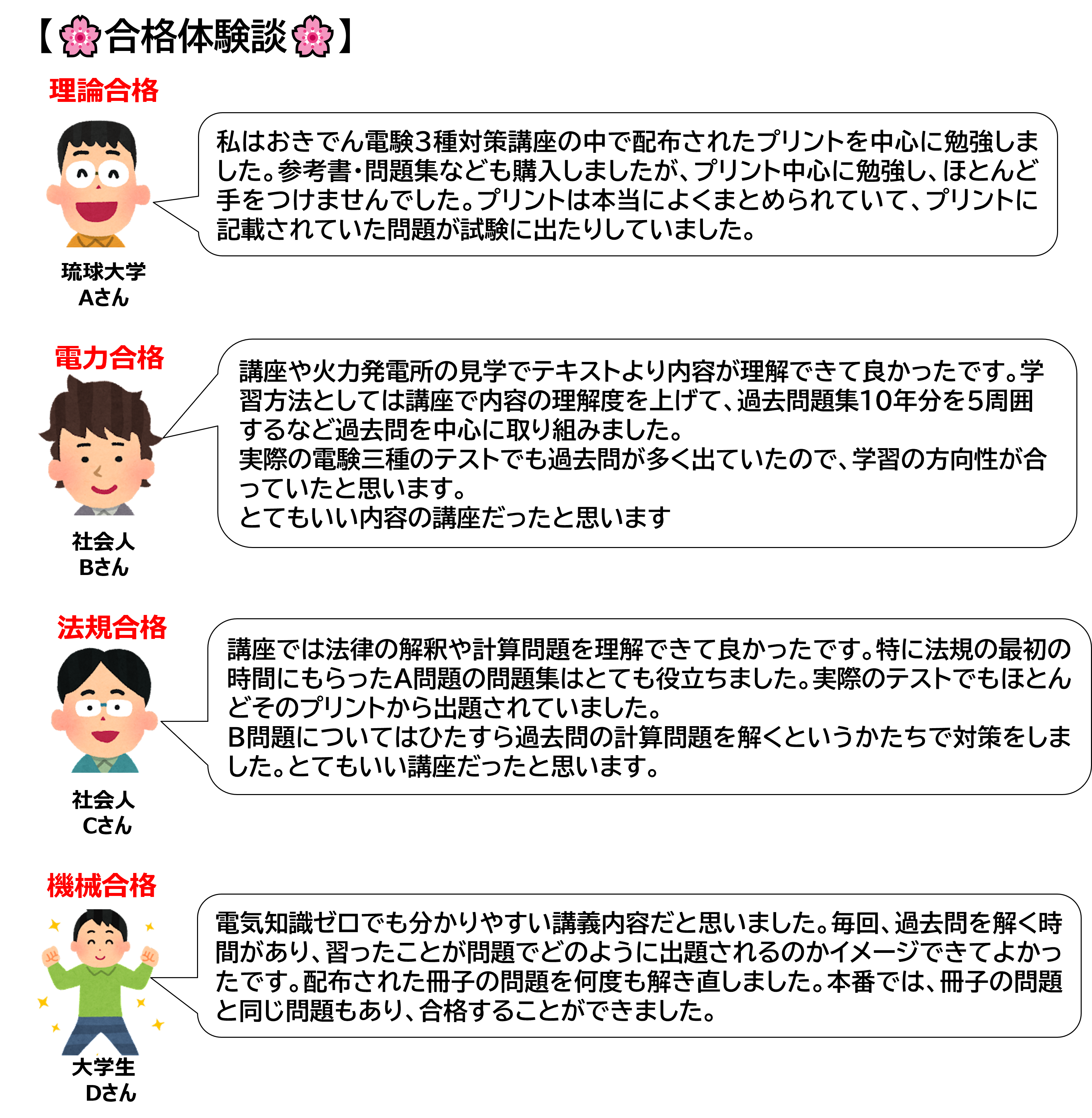 合格体験