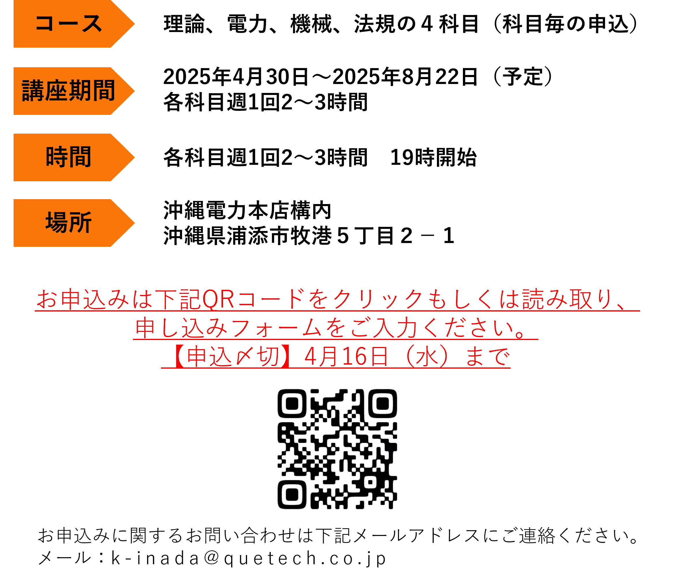 受講本申込方法