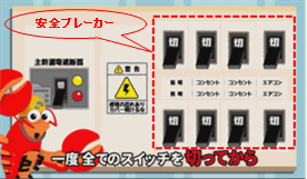 ブレーカーの操作方法 沖縄電力