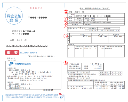 図 電気ご使用量のお知らせ(ハガキ)