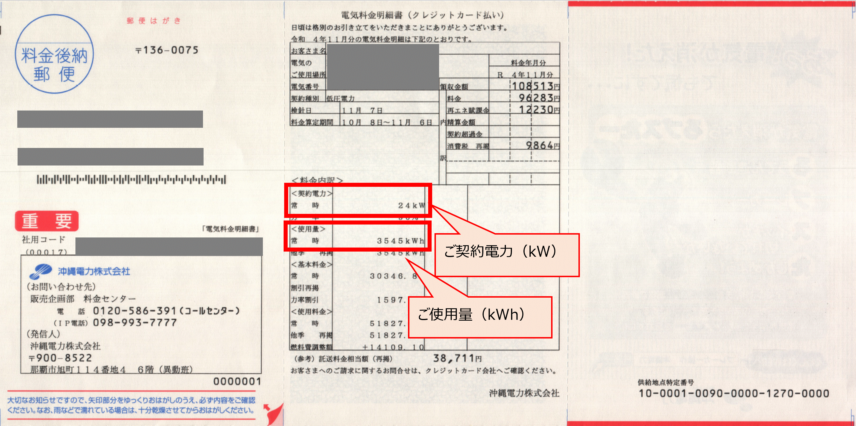 電気料金明細書（クレジットカード払い）｜沖縄電力